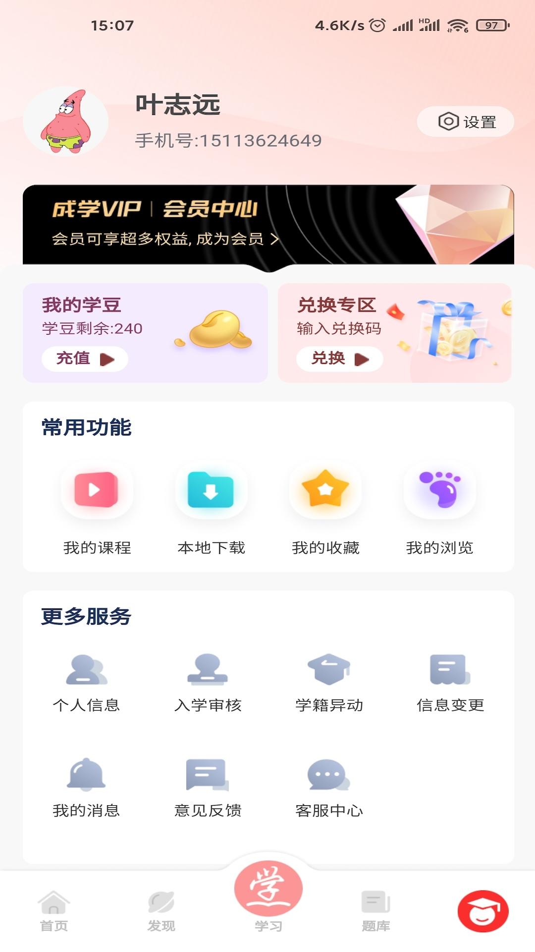 成学课堂手机最新客户端4.7.7 安卓版 v3.4.2