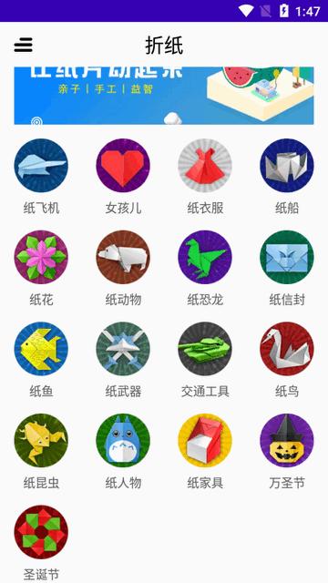 折纸手工教程app纯净版 折纸手工教程app纯净版