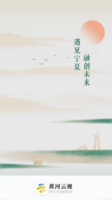 黄河云视app手机版3.6.3安卓版 v4.3.4