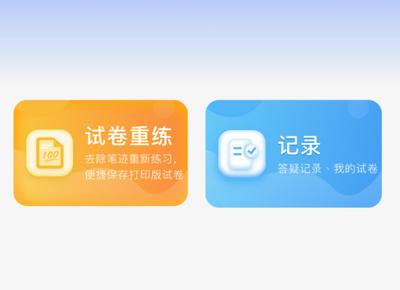 试卷还原宝手机版