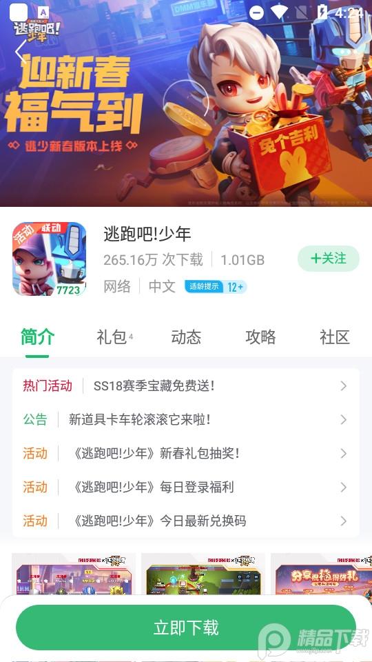 7723游戏盒应用宝版本5.7.1 官方版 v4.0.4