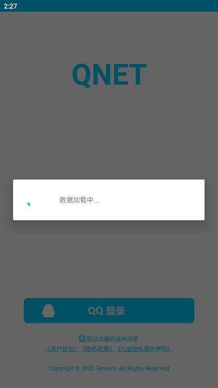 秦始皇弱网参数5.0(QNET)手机版v8.9.27 最新版 v3.0.1