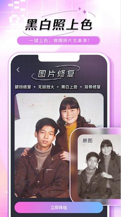 老照片修复手app免费下载v1.0.1 安卓版 v6.3.4