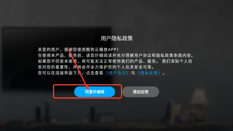 酷狗云播放TV版 酷狗云播放TV版