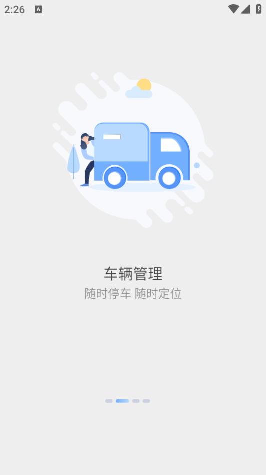 未来互联app1.1.0 安卓版 v4.2.1