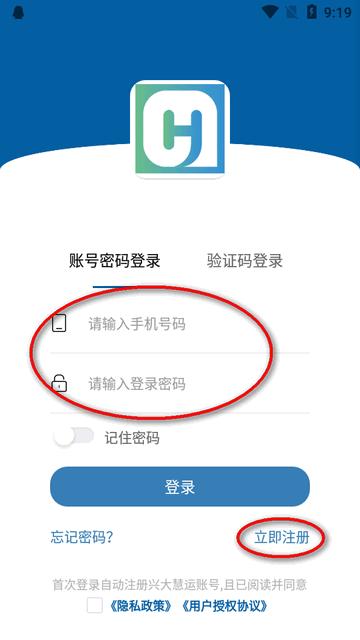 慧运通平台官方版 慧运通平台官方版