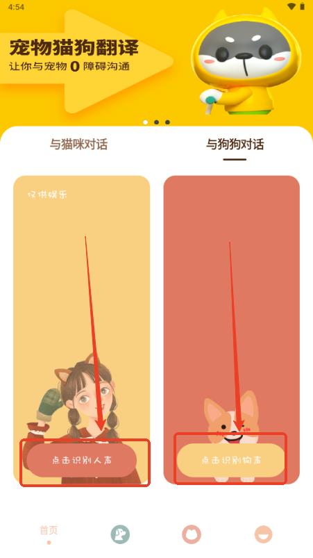 哆啦猫狗翻译器app免费版 哆啦猫狗翻译器app免费版