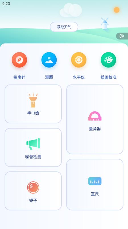 标准测距仪app最新版v1.1.0手机版 v5.0.2