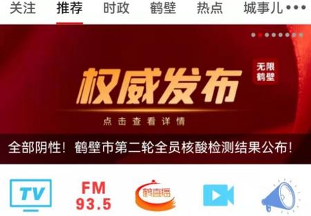 无限鹤壁 无限鹤壁