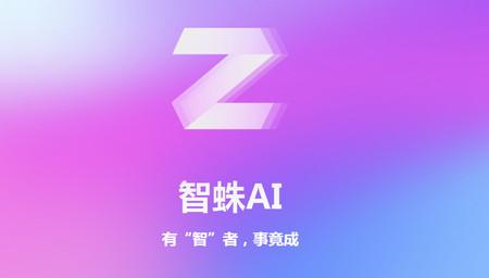 比亚迪智蛛AI软件