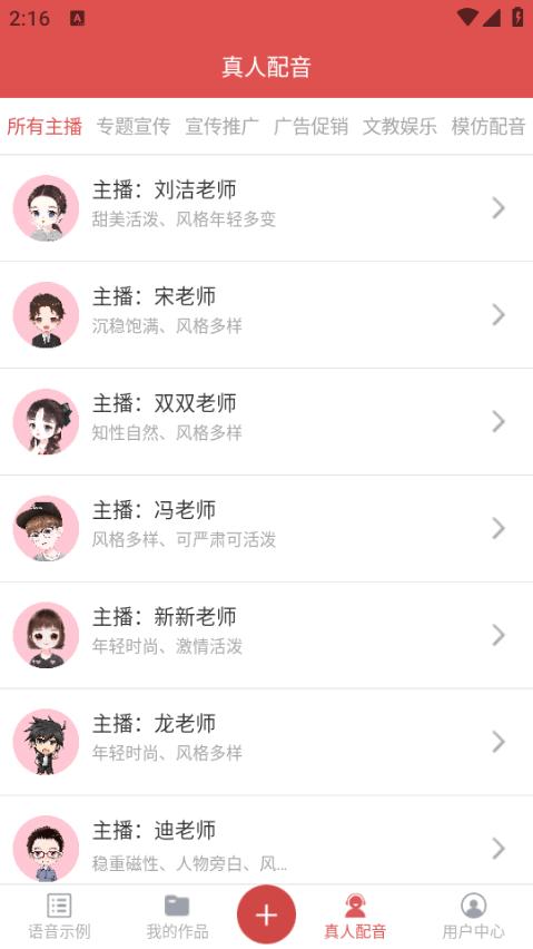 朗读女配音app2.0.15 安卓版 v4.4.2