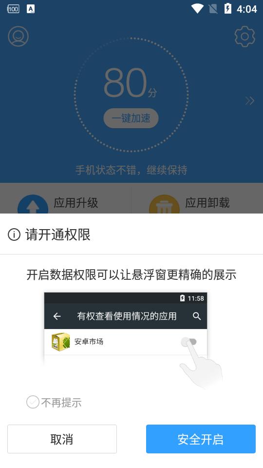 安卓市场官方版v7.8.1.81最新版 v6.3.4