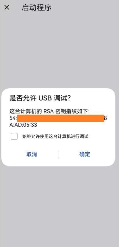 ADB/OTG调试手机软件