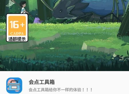 会点工具箱