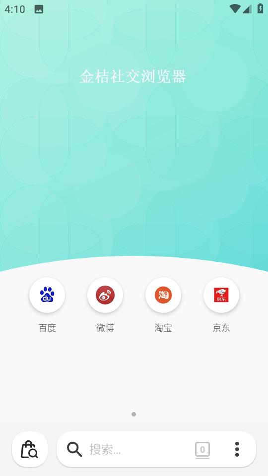 金桔社交浏览器安卓版1.0.0 安卓最新版 v4.1.3