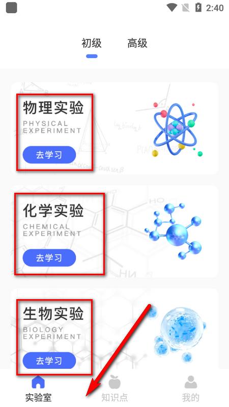 物理实验室帮手最新版v1.0.0 安卓版 v3.2.2
