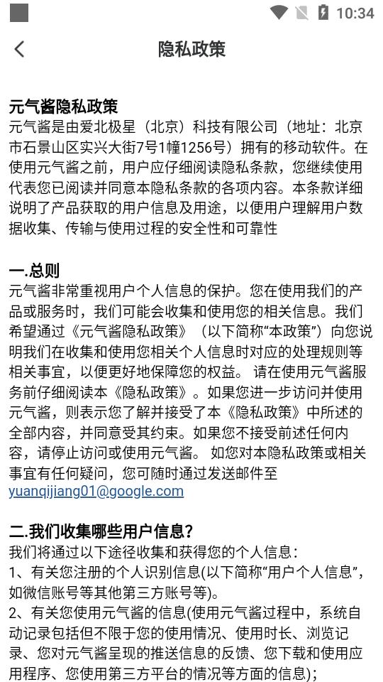 元气酱app手机版本1.3.8 最新版 v6.2.3