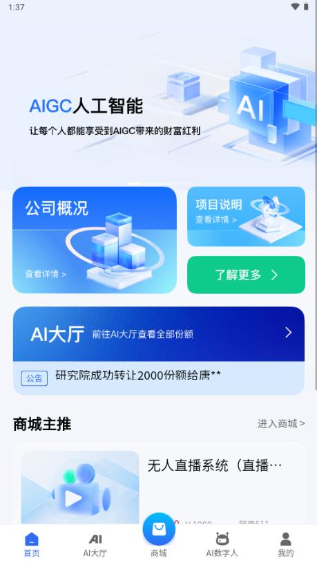 乾通AI数字人app1.4.0 手机版 v4.2.3