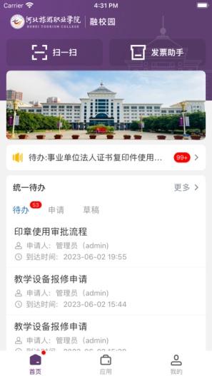 旅院融校园app手机版vHBLY_3.2.0最新版 v4.4.3