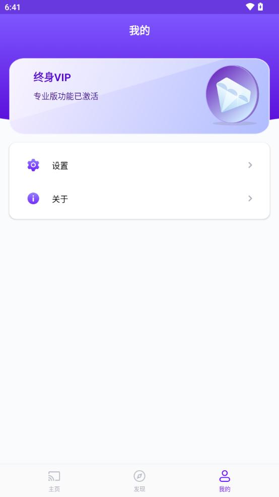 雨燕投屏app专业版v6.1.8.28 安卓终身会员版 v5.2.3