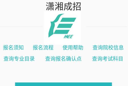潇湘成招APP