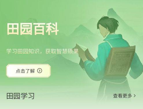 智慧田园app官方版