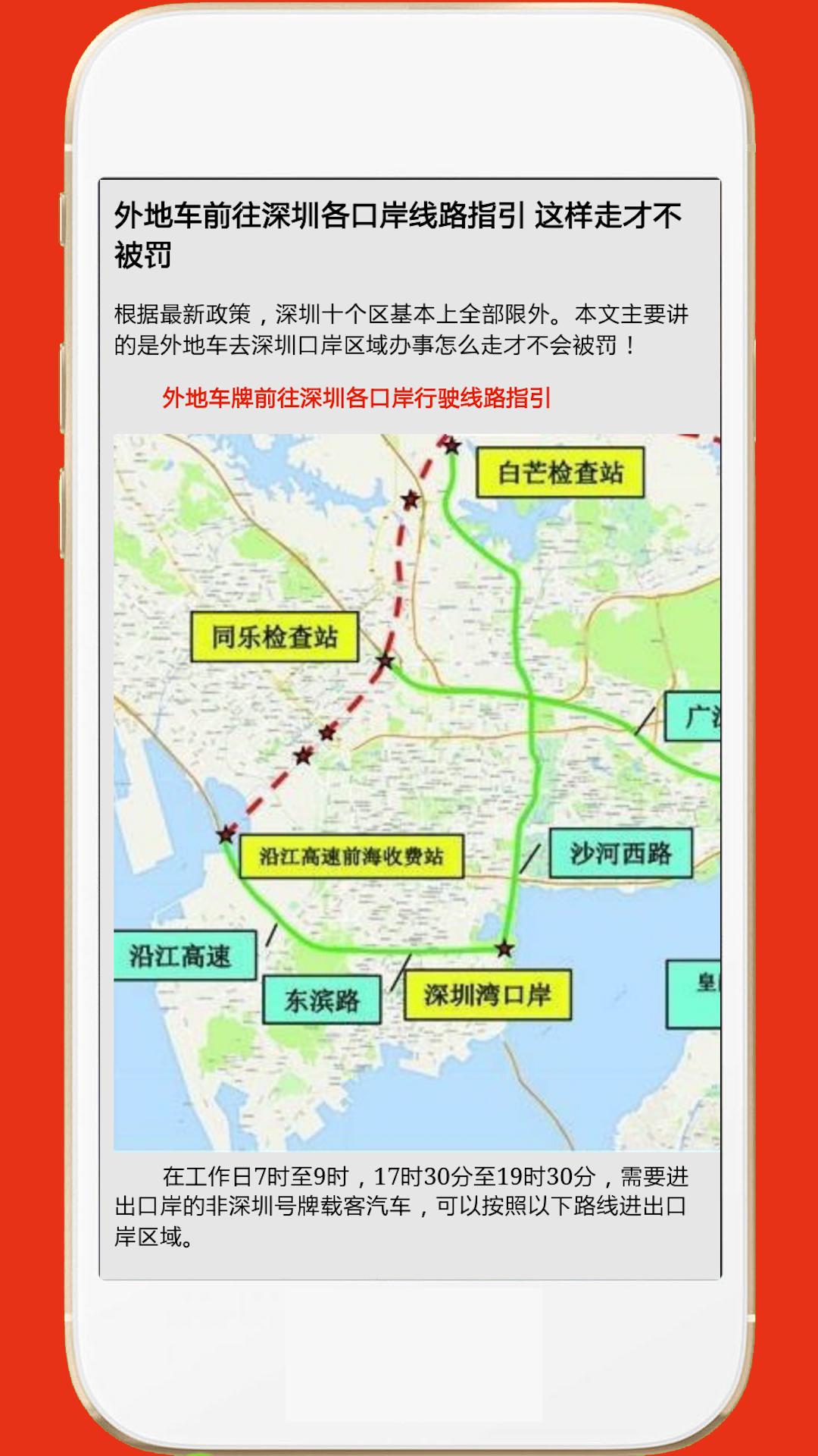 深圳外地车客户端3.1 手机版 v5.4.3