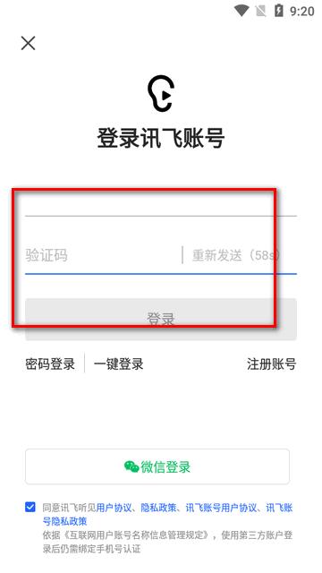讯飞会议app最新版 讯飞会议app最新版