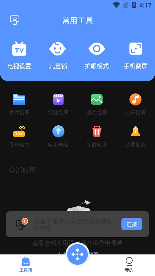 八爪鱼遥控至尊会员版 八爪鱼遥控至尊会员版