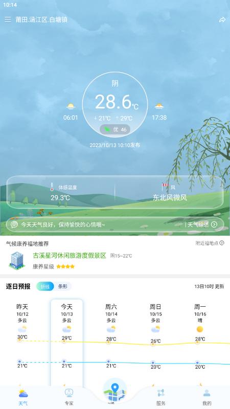 知天气app手机版v4.0.0最新版 v5.1.3