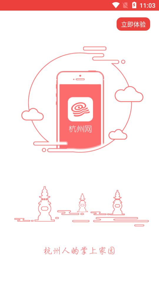 杭州通app3.7.2 手机版 v4.2.4