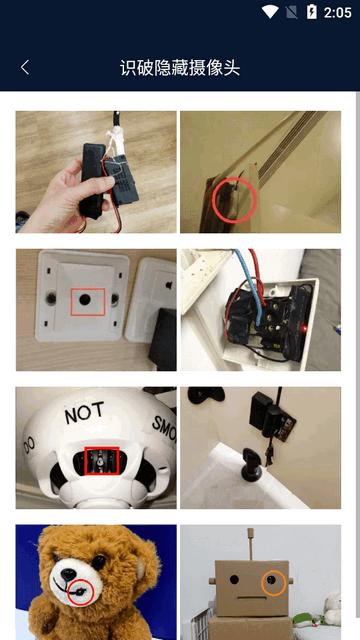 防偷拍探测器app会员版