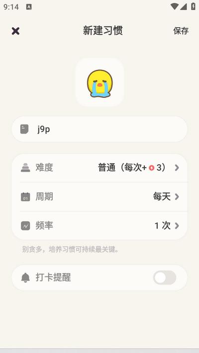习惯点点app1.0.2安卓版 v3.4.1