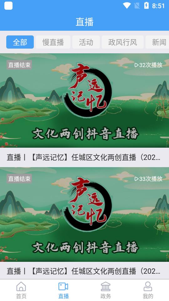 任城融媒app安卓版2.0.19 最新版 v5.0.4