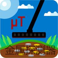 金属探测器app汉化版v7.0.0 中文高级解锁版