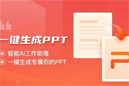 爱做PPTapp手机官方版