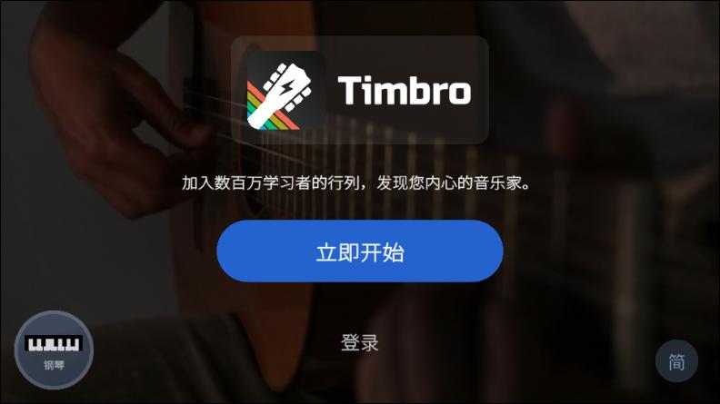 弹艺吉他app解锁VIP版