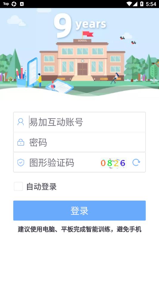 易加口语app官方版最新版5.5.8017安卓版 v3.3.2