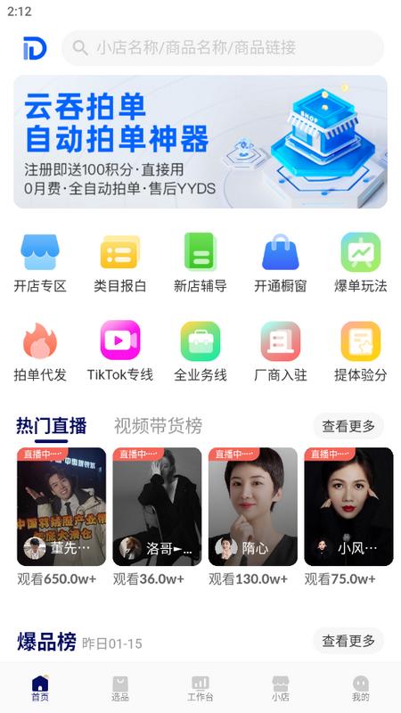 抖小店商家版 抖小店商家版