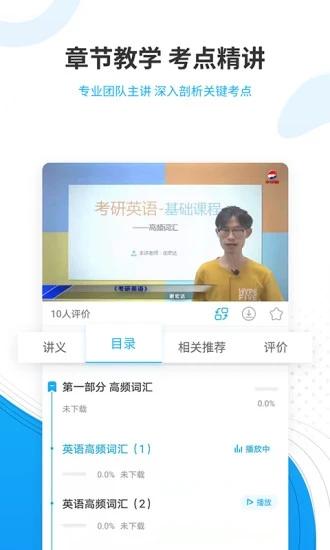 考研准题库官方版v5.40最新版 v6.3.1