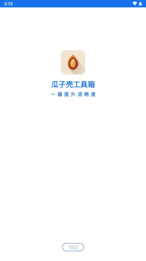 瓜子壳工具箱app最新版v1.0.2 安卓手机版 v5.5.1
