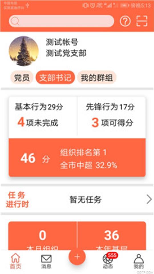 泽普智慧党建app安卓版1.0.0最新版 v6.1.2