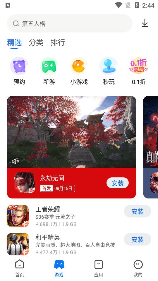 卓易市场下载安装应用v10.13.377 官方安卓版 v3.0.1