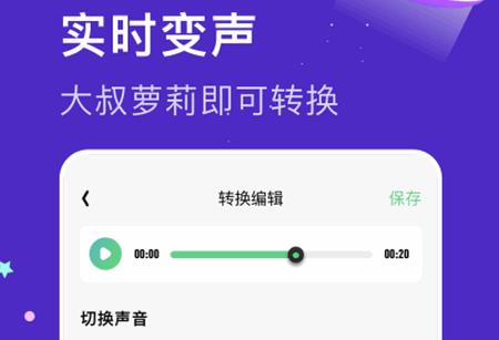 闪玩实时变声器手机版