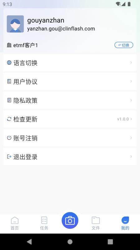 易迪希(Clinflash eTMF)官方版v 1.0.1 手机版 v3.3.3