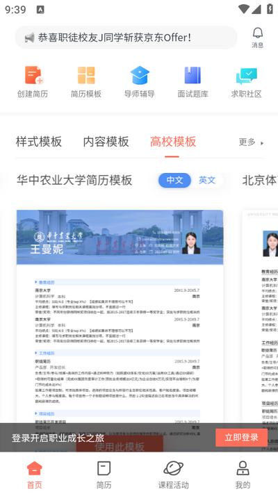 职徒简历app3.3.6 安卓版 v4.2.2