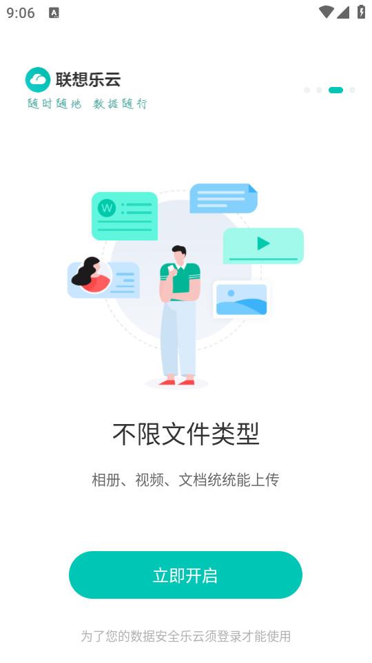 联想云盘app下载6.8.20.99 安卓版 v6.2.1