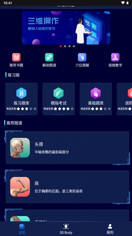 3D人体解剖图谱会员版免费版 3D人体解剖图谱会员版免费版