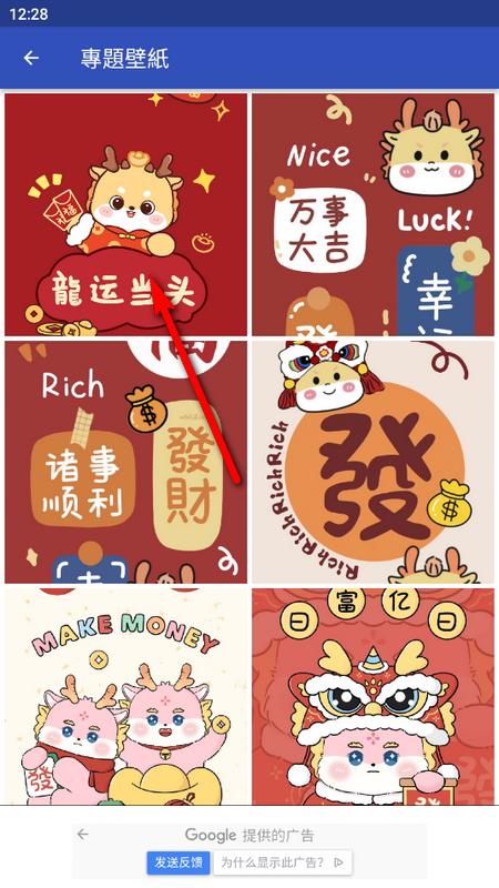 龍年壁紙最新版v1.0.0 安卓版 v6.0.2