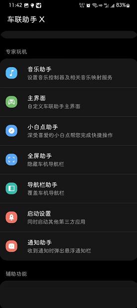 车联助手X通用版apk最新版3.0.0 安卓版 v3.3.3